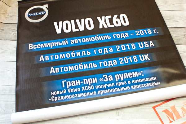 Баннер для роллапа Volvo